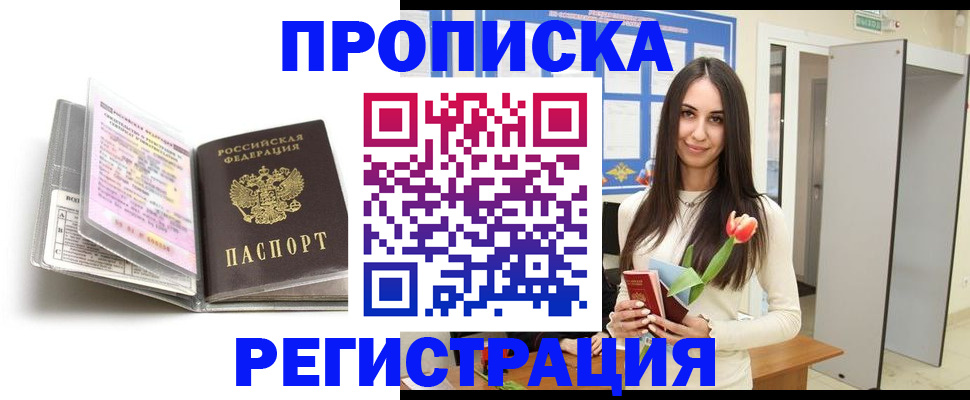 прописка штамп в Калининске