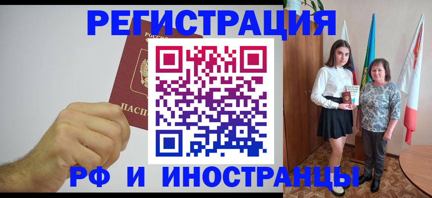 временная регистрация для всех в Калининске